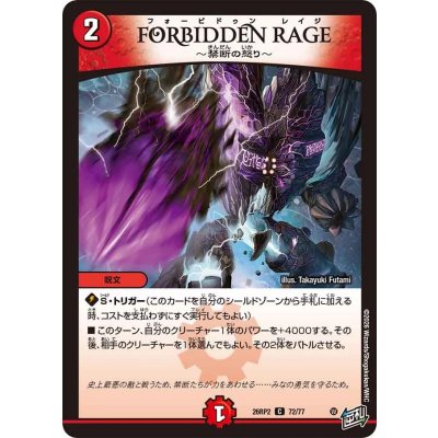 画像1: FORBIDDENRAGE~禁断の怒り~【C】{26RP272/77}《火》