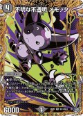 不明な不透明メモッタ【VR】{26RP2秘13/秘24}《闇》