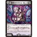 禁術のラクシャカレイル【C】{26RP266/77}《闇》