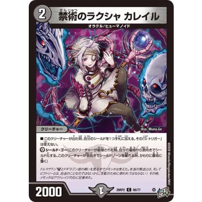 画像1: 禁術のラクシャカレイル【C】{26RP266/77}《闇》