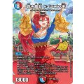 蒼き夢双ドギラゴン天【SR】{26RP2STD6}《多》