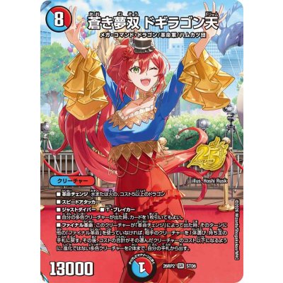 画像1: 蒼き夢双ドギラゴン天【SR】{26RP2STD6}《多》