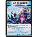 天災のSSS級計画【C】{26RP262/77}《水》