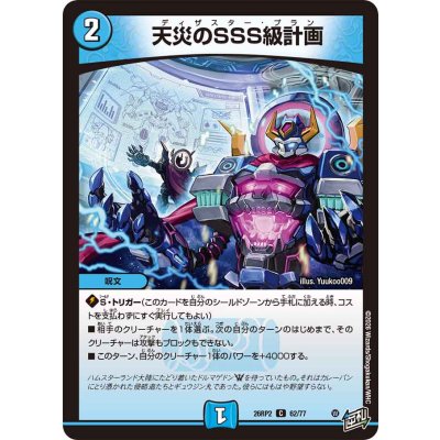 画像1: 天災のSSS級計画【C】{26RP262/77}《水》