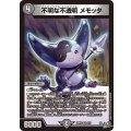 不明な不透明メモッタ【VR】{26RP26/77}《闇》