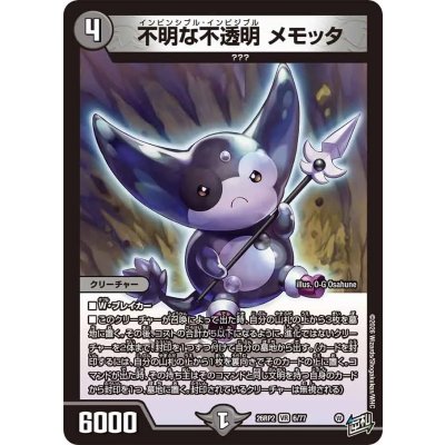 画像1: 不明な不透明メモッタ【VR】{26RP26/77}《闇》