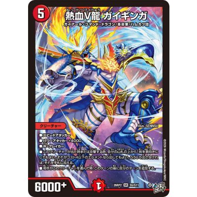 画像1: 熱血V龍ガイギンガ【SR】{26RP2S5/S11}《火》