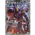 S級不死デッドゾーン【SR】{26RP2TR4/TR9}《闇》