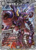 S級不死デッドゾーン【SR】{26RP2TR4/TR9}《闇》