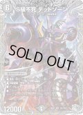 S級不死デッドゾーン【SR】{26RP2TR4/TR9}《闇》