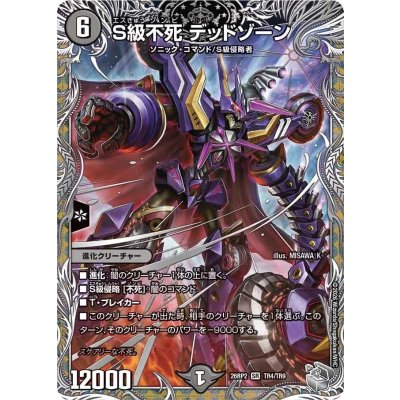 画像1: S級不死デッドゾーン【SR】{26RP2TR4/TR9}《闇》