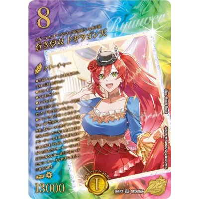 画像1: 蒼き夢双ドギラゴン天【SR】{26RP2STD超秘6}《多》