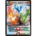 武将利と威嚇命の決断【VR】{26RP211/77}《多》