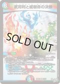 〔状態A-〕武将利と威嚇命の決断【VR】{26RP211/77}《多》