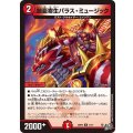 鎧亜寄生パラス・ミュージック【U】{26RP241/77}《火》