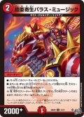 鎧亜寄生パラス・ミュージック【U】{26RP241/77}《火》
