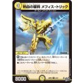 熱血の羅刹メフィス・トリック【C】{26RP254/77}《光》