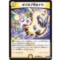 ポプポプ守るナウ【R】{26RP213/77}《光》