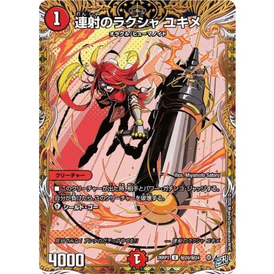 画像1: 連射のラクシャユキメ【U】{26RP2秘20/秘24}《火》