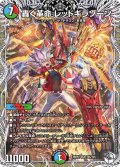轟く革命レッドギラゾーン【SR】{26RP2TD5/TD5}《多》