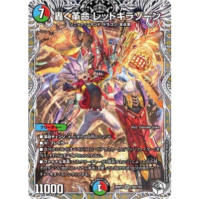 画像1: 轟く革命レッドギラゾーン【SR】{26RP2TD5/TD5}《多》