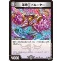 革命αドルーター【C】{26RP264/77}《闇》