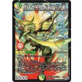 烈しき切札ドギラゴン逆【DMR】{26RP2DM1/DM1}《多》