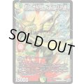 ☆SALE☆烈しき切札ドギラゴン逆【DMR】{26RP2DM1/DM1}《多》
