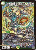 百族の団長プチョヘンザ斧【SR】{26RP2S8/S11}《多》