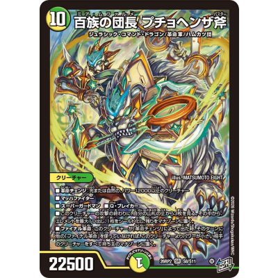 画像1: 百族の団長プチョヘンザ斧【SR】{26RP2S8/S11}《多》