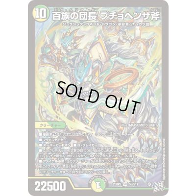画像1: 〔状態B〕百族の団長プチョヘンザ斧【SR】{26RP2S8/S11}《多》