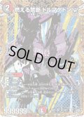 燃える禁断ドルマゲドンW【OR】{26RP2秘1/秘24}《多》