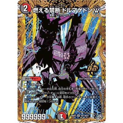 画像1: 燃える禁断ドルマゲドンW【OR】{26RP2秘1/秘24}《多》