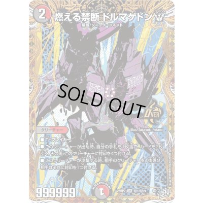 画像1: 〔状態B〕燃える禁断ドルマゲドンW【OR】{26RP2秘1/秘24}《多》