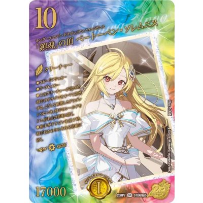 画像1: 「鎮魂」の頂ベートーベン・ソレムニス【SR】{26RP2STD超秘5}《多》