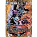 完璧団長オーパーツ銃【SR】{26RP2秘10/秘24}《多》