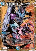 完璧団長オーパーツ銃【SR】{26RP2秘10/秘24}《多》
