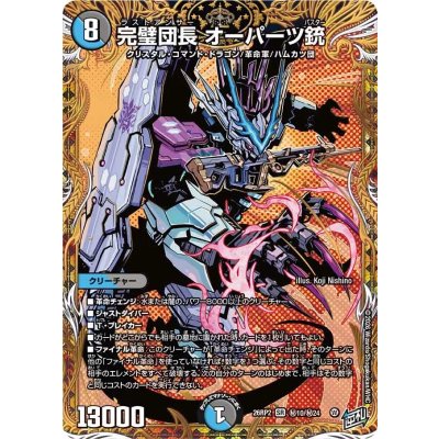 画像1: 完璧団長オーパーツ銃【SR】{26RP2秘10/秘24}《多》