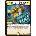 ホーリー・出す・バナナ【C】{26RP257/77}《光》