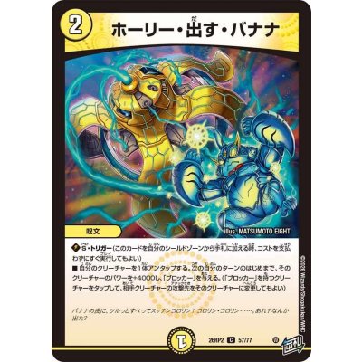 画像1: ホーリー・出す・バナナ【C】{26RP257/77}《光》