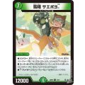 雪精サエポヨ。【C】{26RP273/77}《自然》