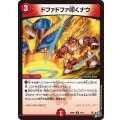 ドファドファ叩くナウ【R】{26RP219/77}《火》