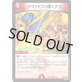 ドファドファ叩くナウ【R】{26RP219/77}《火》