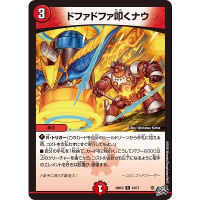 画像1: ドファドファ叩くナウ【R】{26RP219/77}《火》