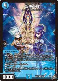 叛逆の絆【VR】{26RP23/77}《水》