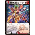 革命の轟速レッドゾーンW【R】{26RP225/77}《多》