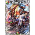王道の革命ドギラゴン【SR】{26RP2TD4/TD5}《多》