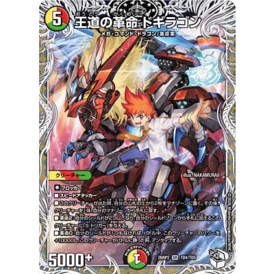画像1: 王道の革命ドギラゴン【SR】{26RP2TD4/TD5}《多》