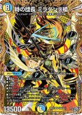 時の団長ミラダンテ槍【SR】{26RP2秘8/秘24}《多》