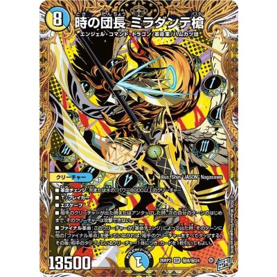 画像1: 時の団長ミラダンテ槍【SR】{26RP2秘8/秘24}《多》